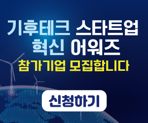 기후테크 어워즈